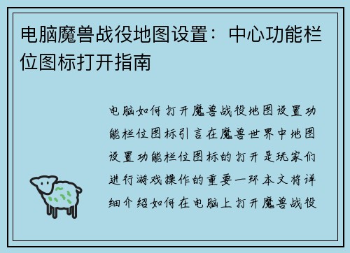 电脑魔兽战役地图设置：中心功能栏位图标打开指南