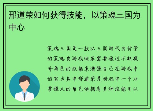 邢道荣如何获得技能，以策魂三国为中心
