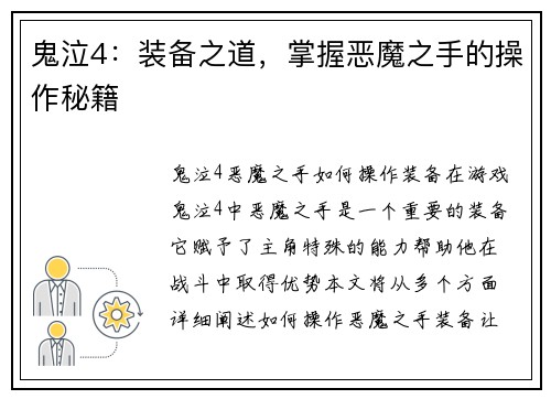 鬼泣4：装备之道，掌握恶魔之手的操作秘籍