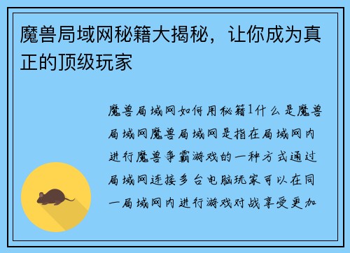 魔兽局域网秘籍大揭秘，让你成为真正的顶级玩家